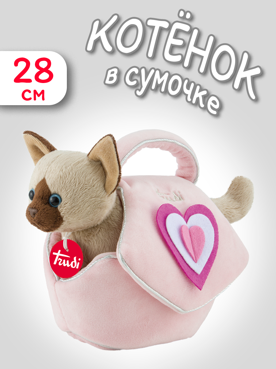 Мягкая игрушка Trudi Сиамский котёнок в сумочке - фото 1
