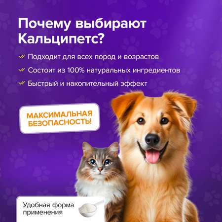 Корм для животных Pets health для поддержки костной ткани после травм и нагрузок собак и кошек