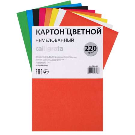 Цветной картон Calligrata 8 лист.