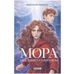 Книга Clever Фэнтези для подростков