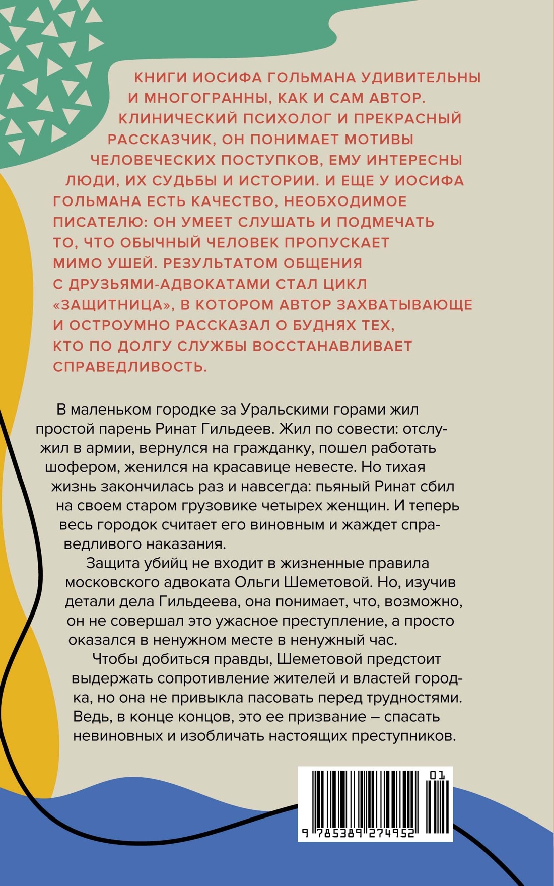 Книга АЗБУКА Адвокатские истории. Комплект из 2-х книг - фото 10