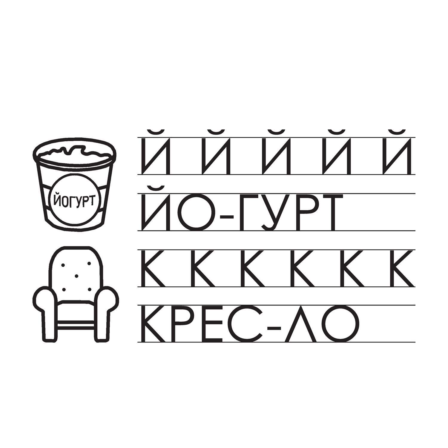 Книга Харвест Прозрачные cтранички Учимся писать печатные буквы - фото 2