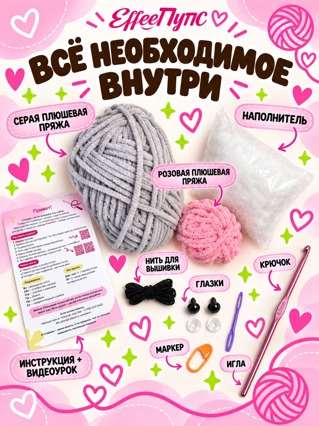 Набор для творчества Effee вязание Игрушка Котенок Пухля - фото 2