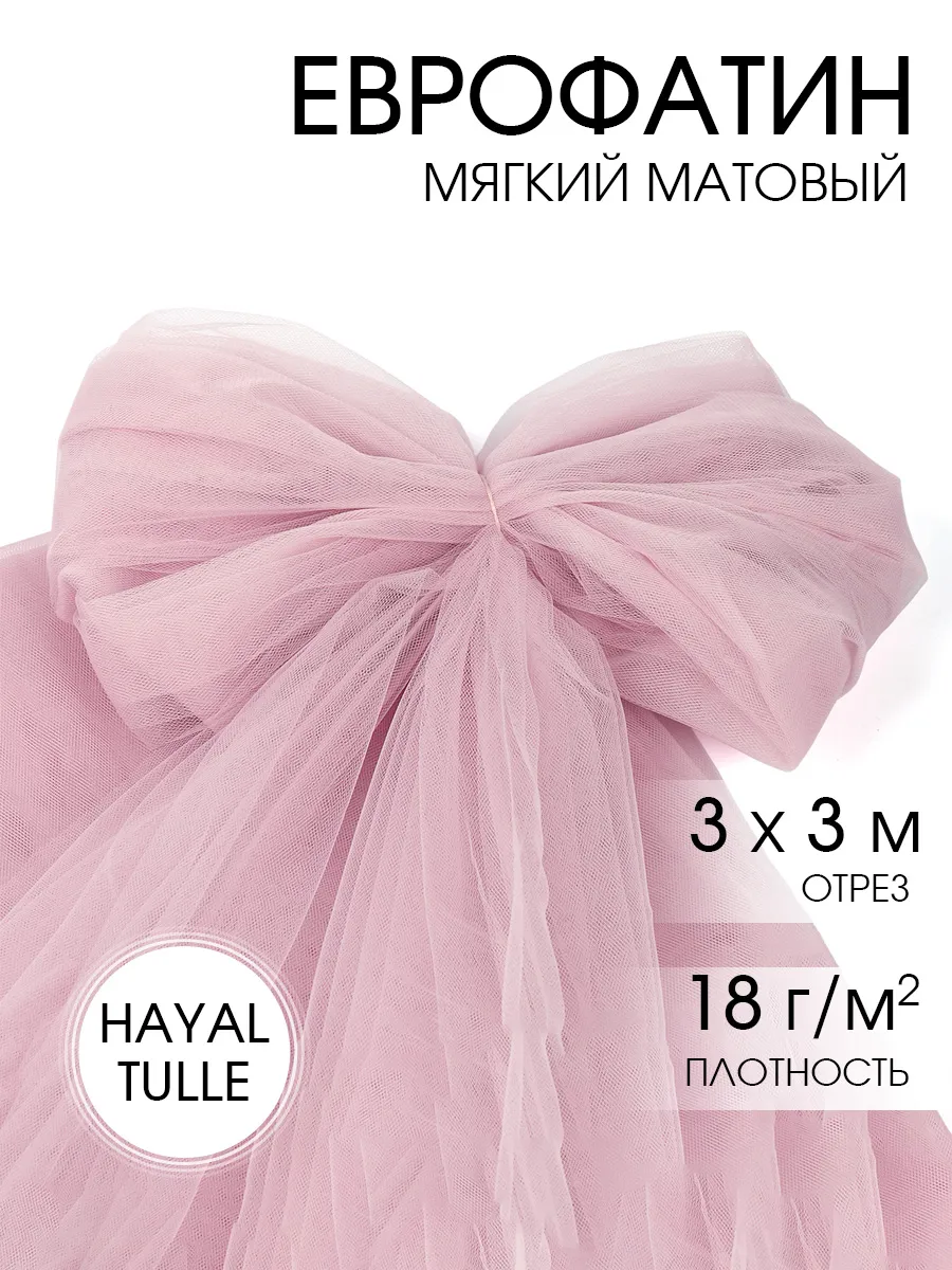 Фатин для рукоделия - 1 отрез Ткани Magok розовый - фото 1