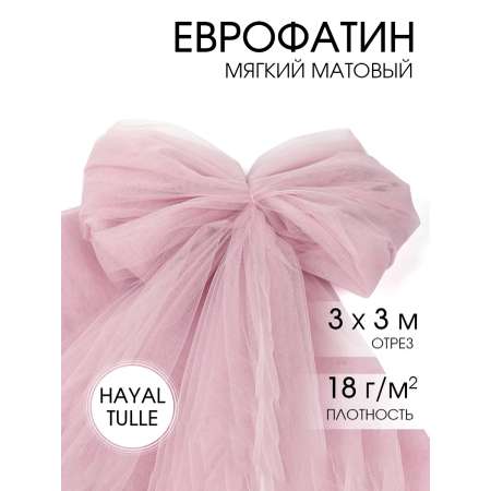 Фатин для рукоделия - 1 отрез Ткани Magok розовый