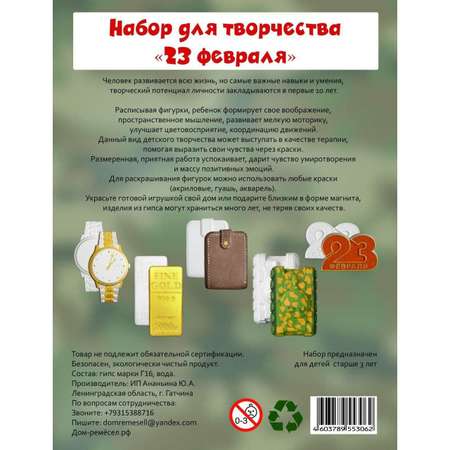 Набор для творчества Дом ремёсел 45711 роспись красками