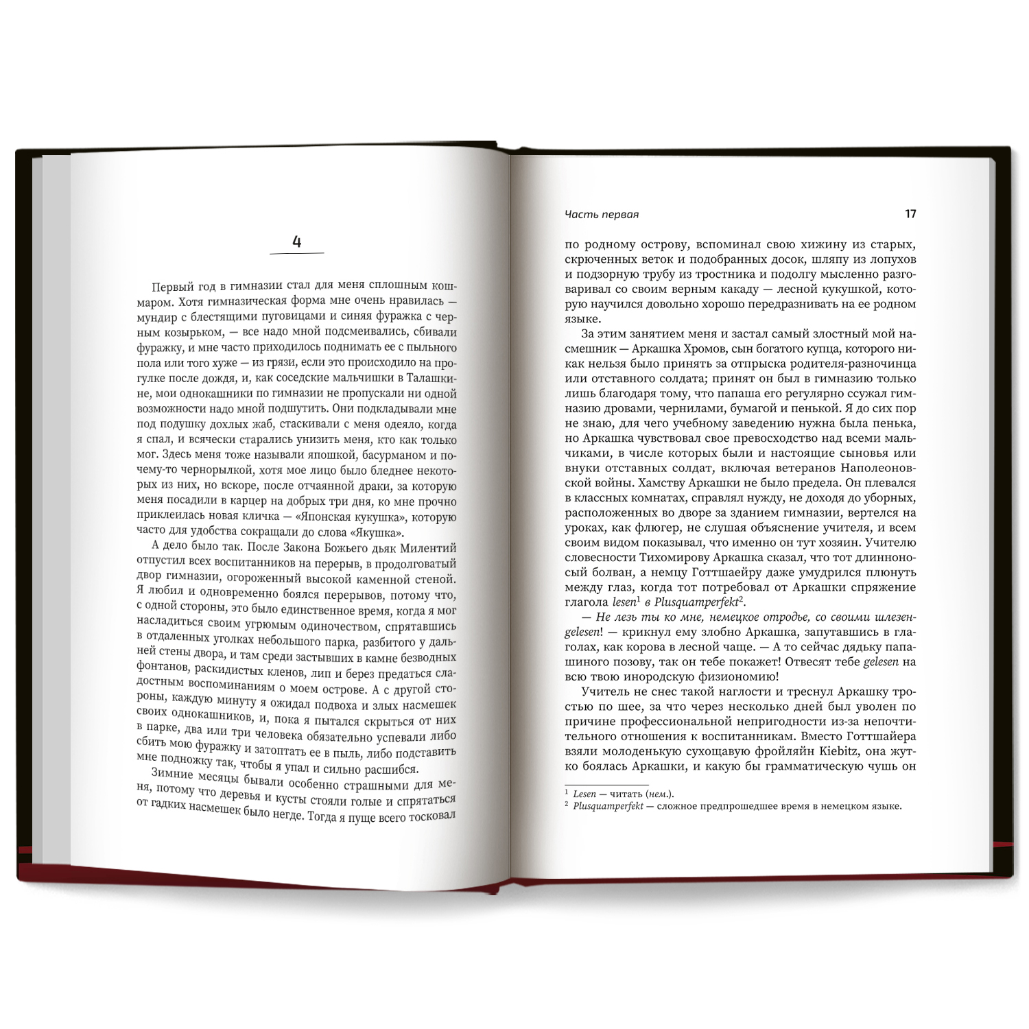 Книга Феникс Книга Японская кукушка  или Семь богов счастья - фото 17