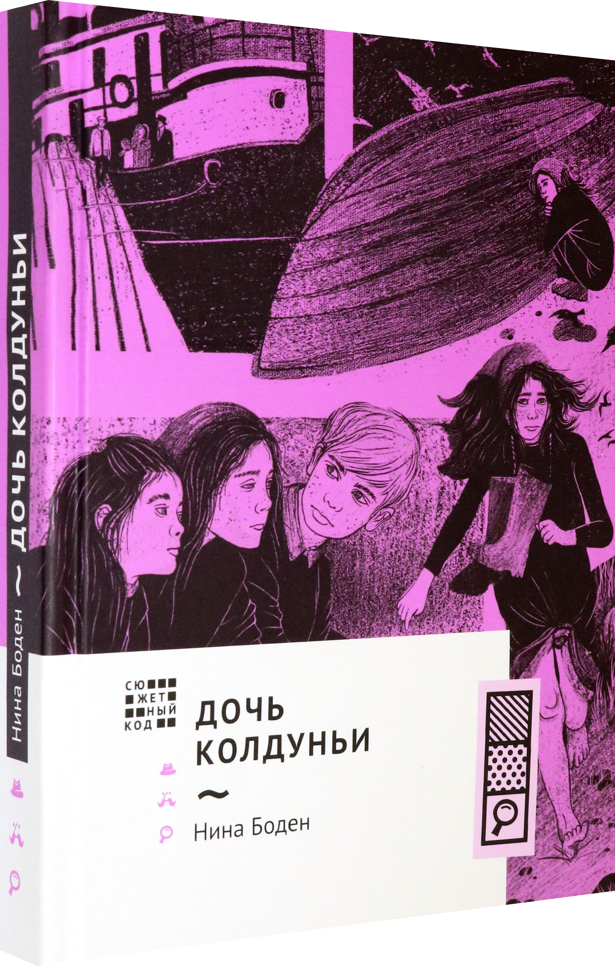 Книга Волчок Дочь колдуньи - фото 2