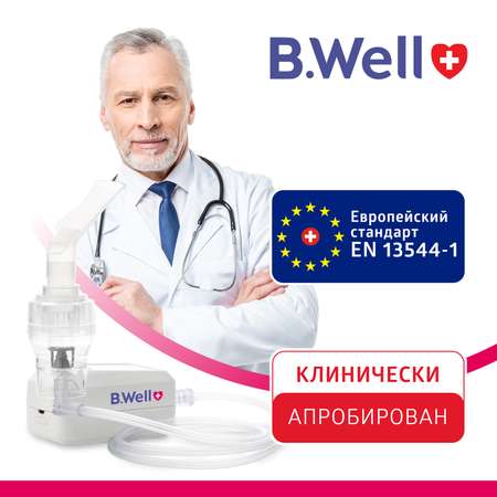 Ингалятор B.Well MED-120 медицинский