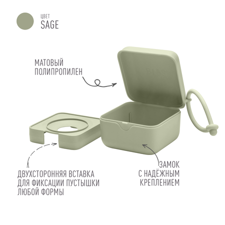 Футляр для пустышки BIBS