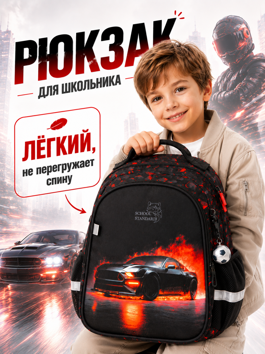 Рюкзак School Standard школьный с брелоком - фото 1