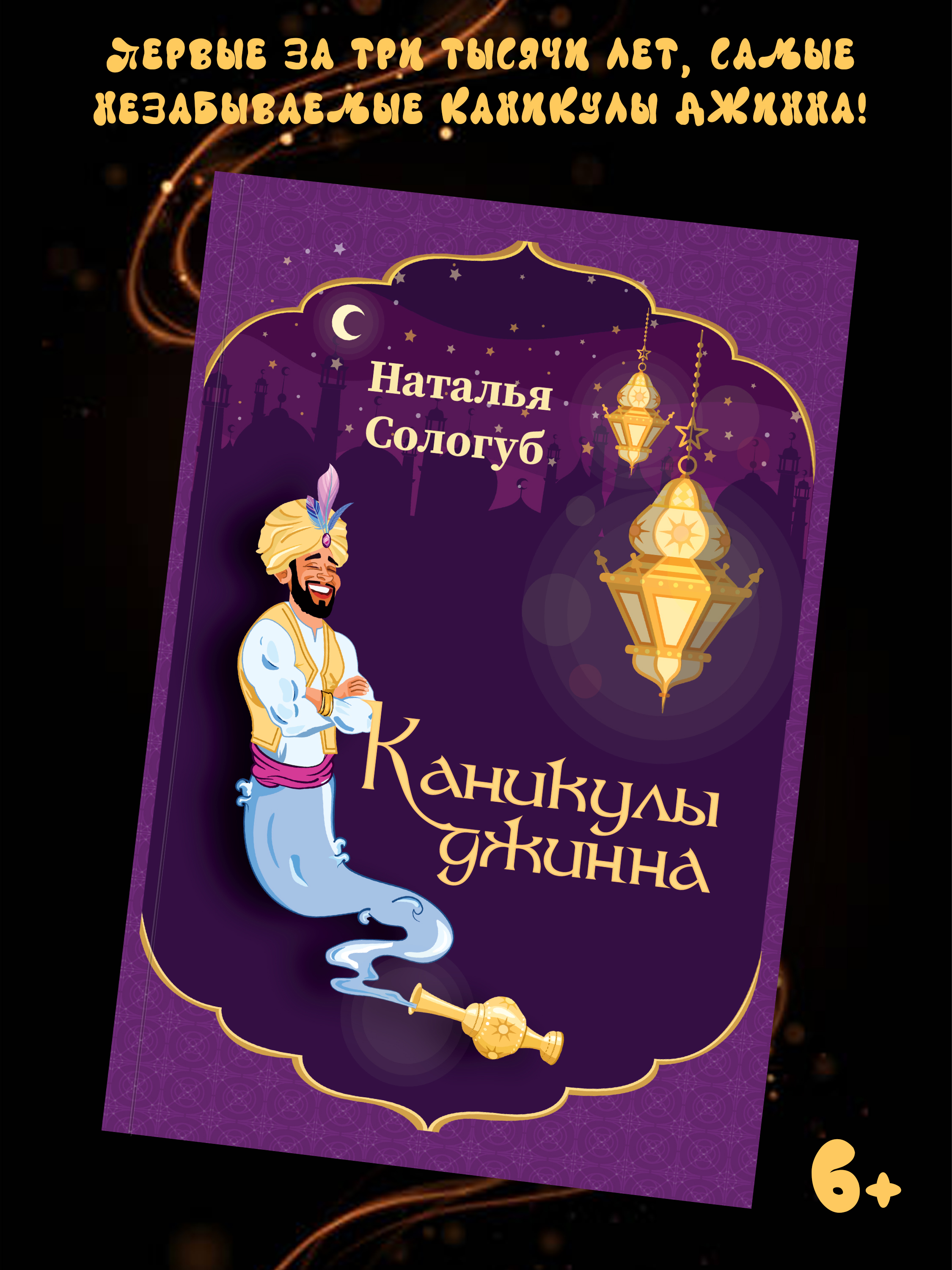 Книга BookBox Каникулы Джинна - фото 1