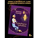 Книга BookBox Каникулы Джинна