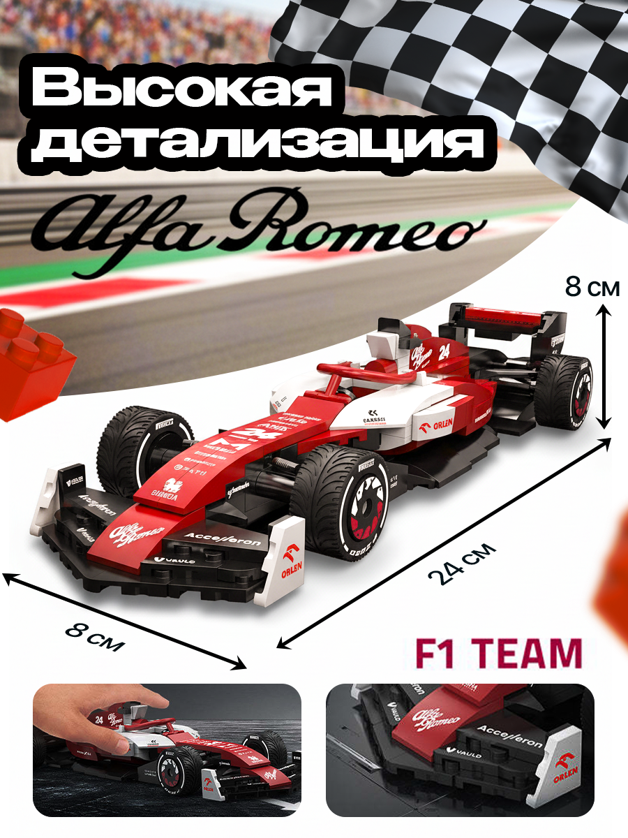 Конструктор CaDa Болид Alfa Romeo F1 271 дет. - фото 2