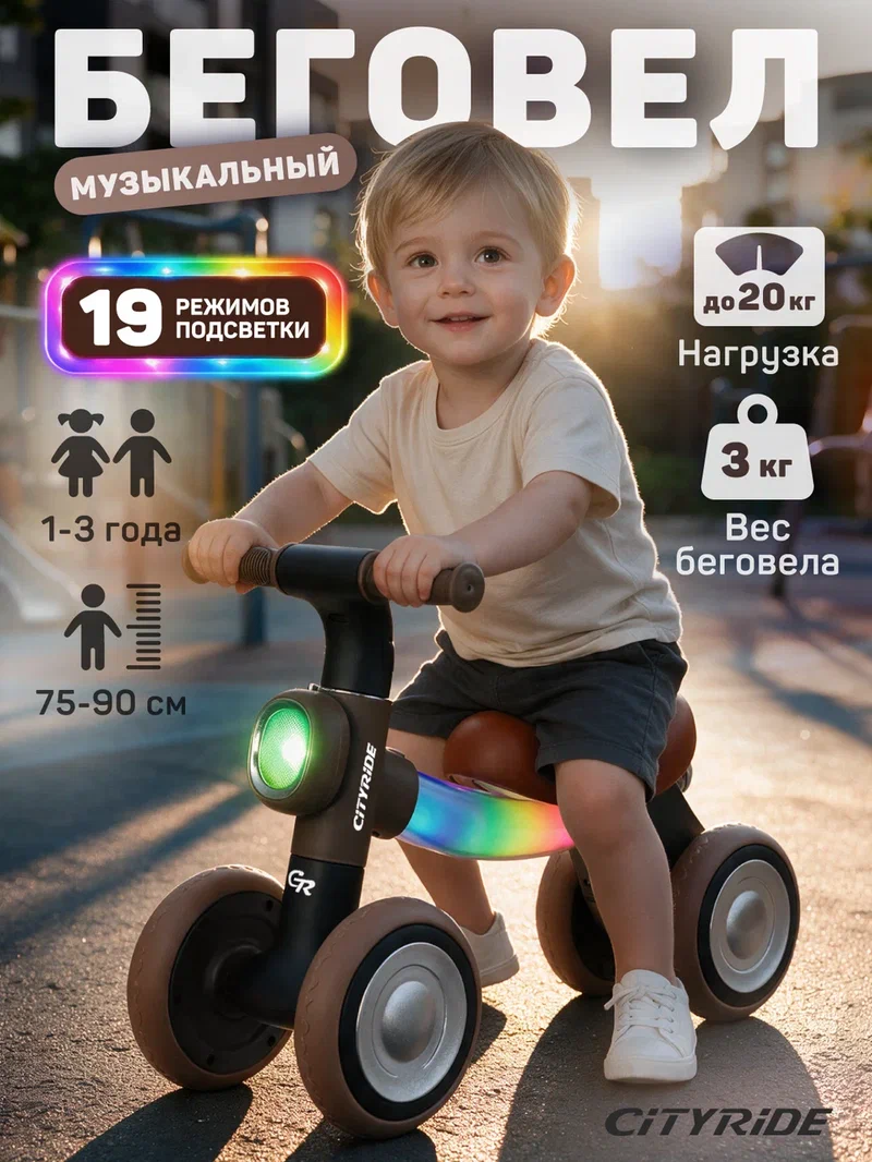 Четырехколесный беговел CITYRIDE - фото 1