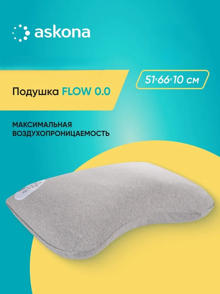 Подушка анатомическая Askona Flow 51 x 66 см - фото 1