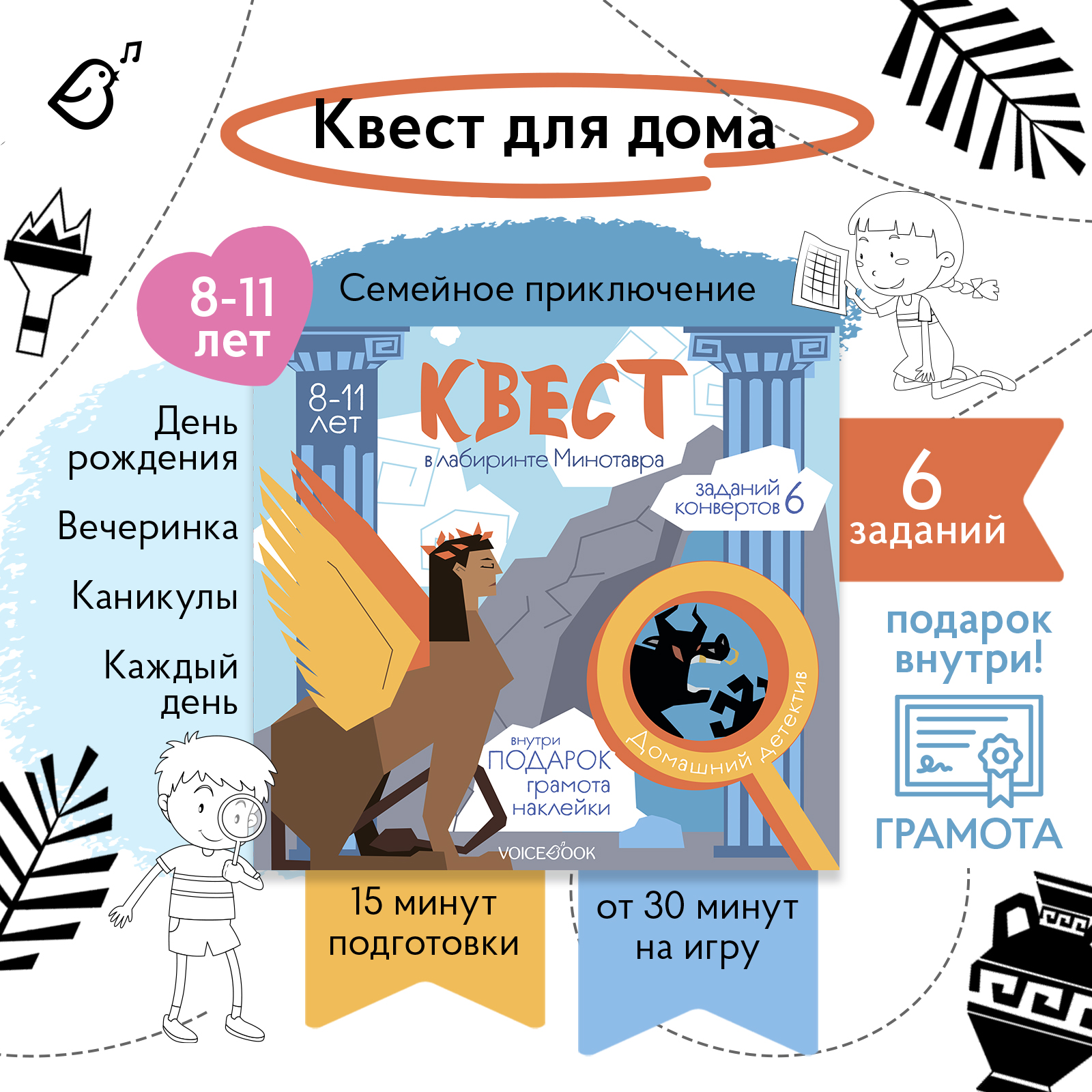 Квест для детей VoiceBook Голубой - фото 1
