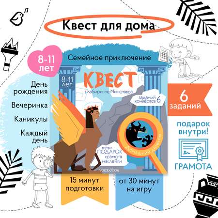 Квест для детей VoiceBook Голубой