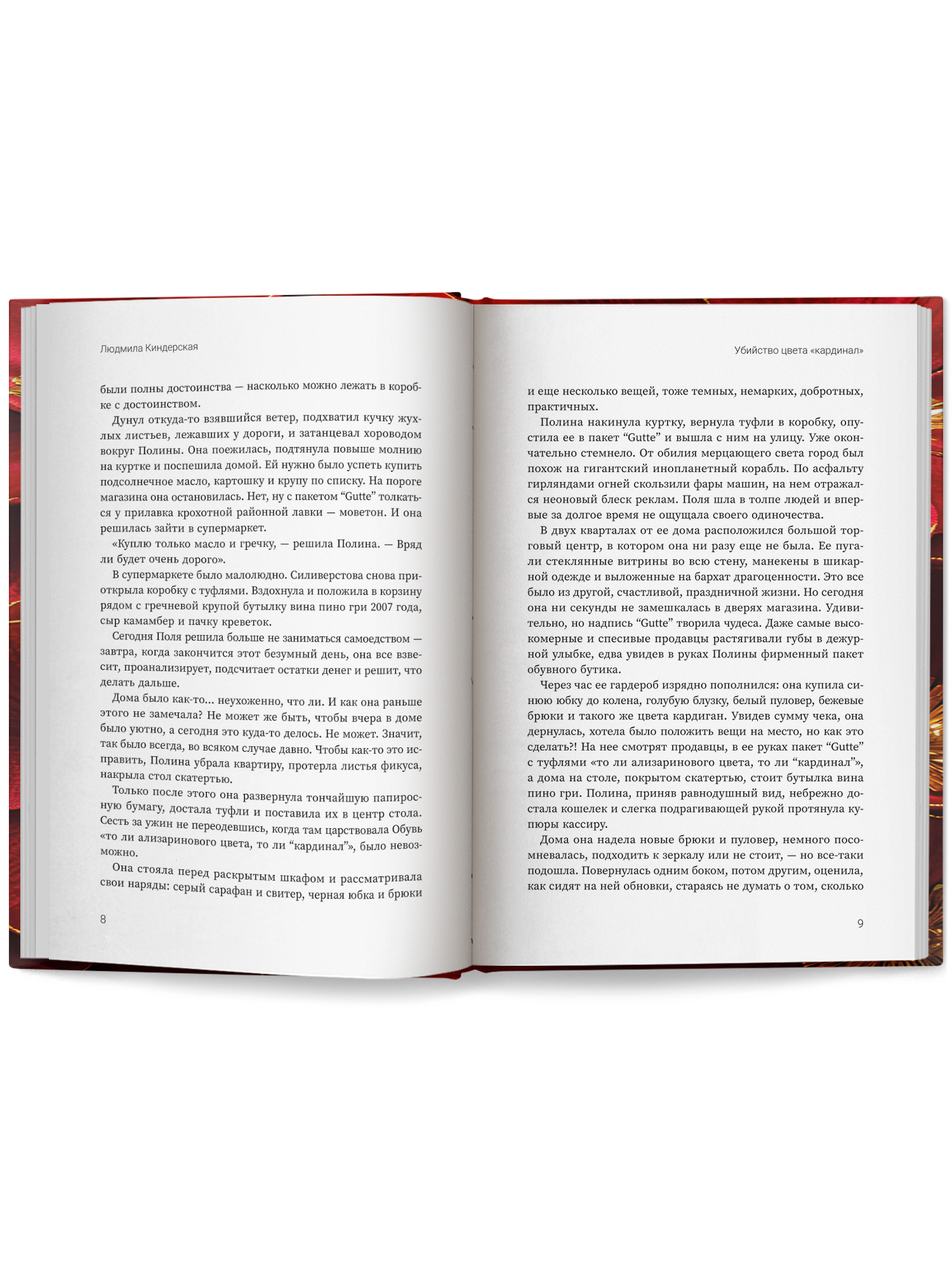 Убийство цвета кардинал . Детектив Феникс Книга - фото 5