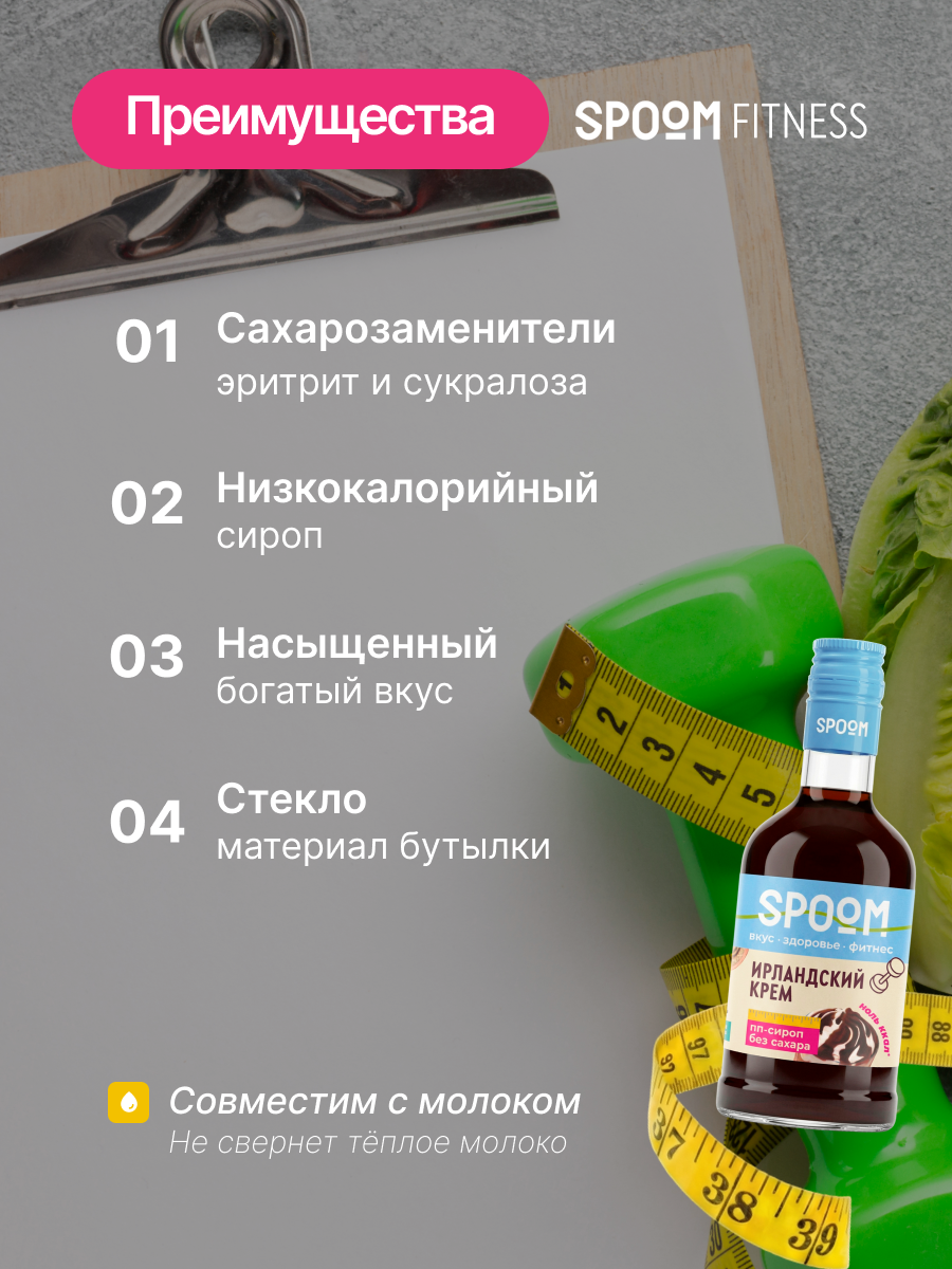 Сироп SPOOM Ирландский крем 250 мл для кофе коктейлей и десертов - фото 3