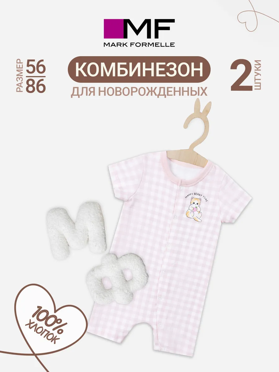 Песочник Mark Formelle (Марк Формэль) 13021/розовая клетка на белом - фото 2