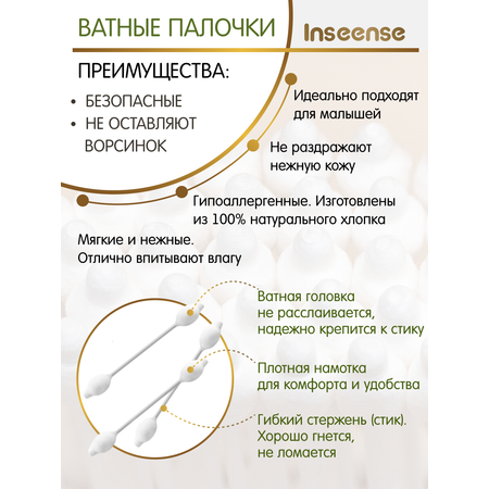 Ватные палочки INSEENSE С ограничителем 3 упак. 50 шт.