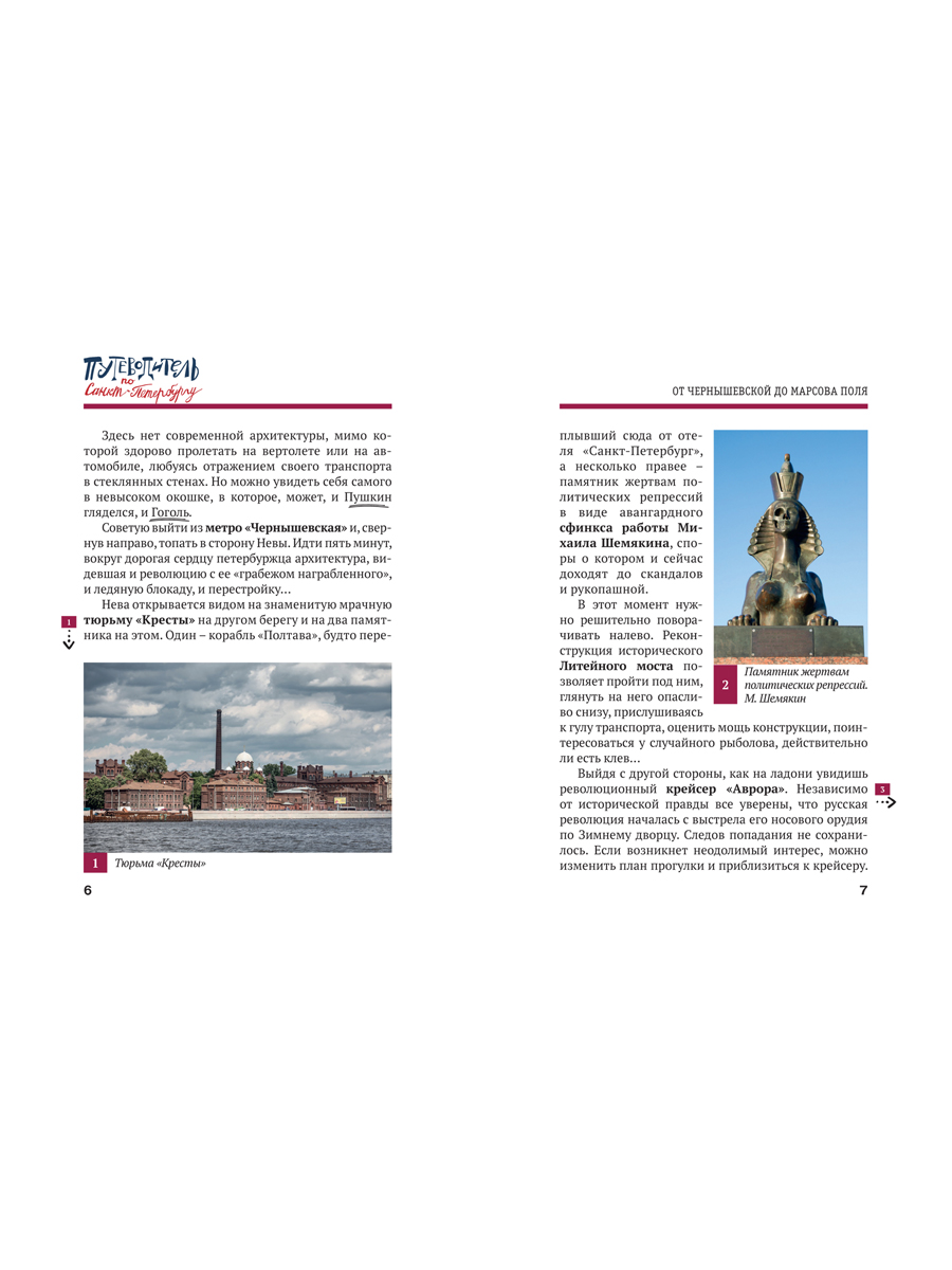 Путеводители по Санкт-Петербургу. Проспект КОМПЛЕКТ из 5-и книг. - фото 20