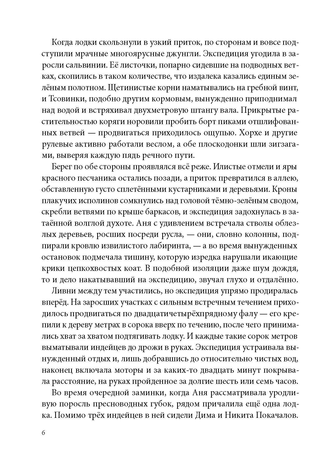 Книга КомпасГид ИД Город Солнца 4 Сердце мглы - фото 4