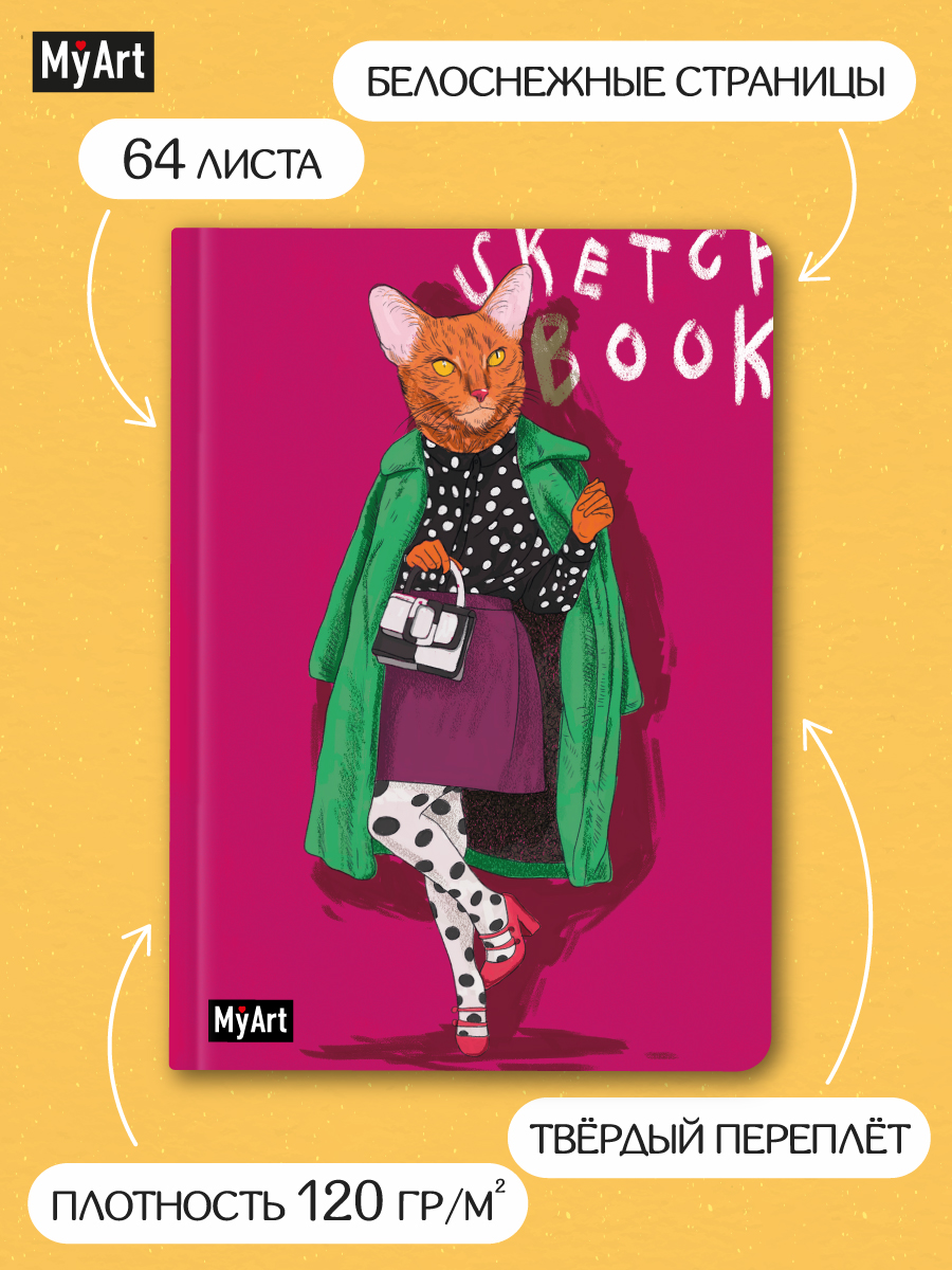 Скетчбук Проф-Пресс блокнот На стиле. Кошка. А5 64 лист. 1 шт. - фото 1