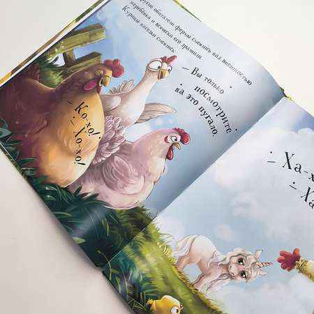 Книга для малышей Malamalama Уютные Сказки Единорожка