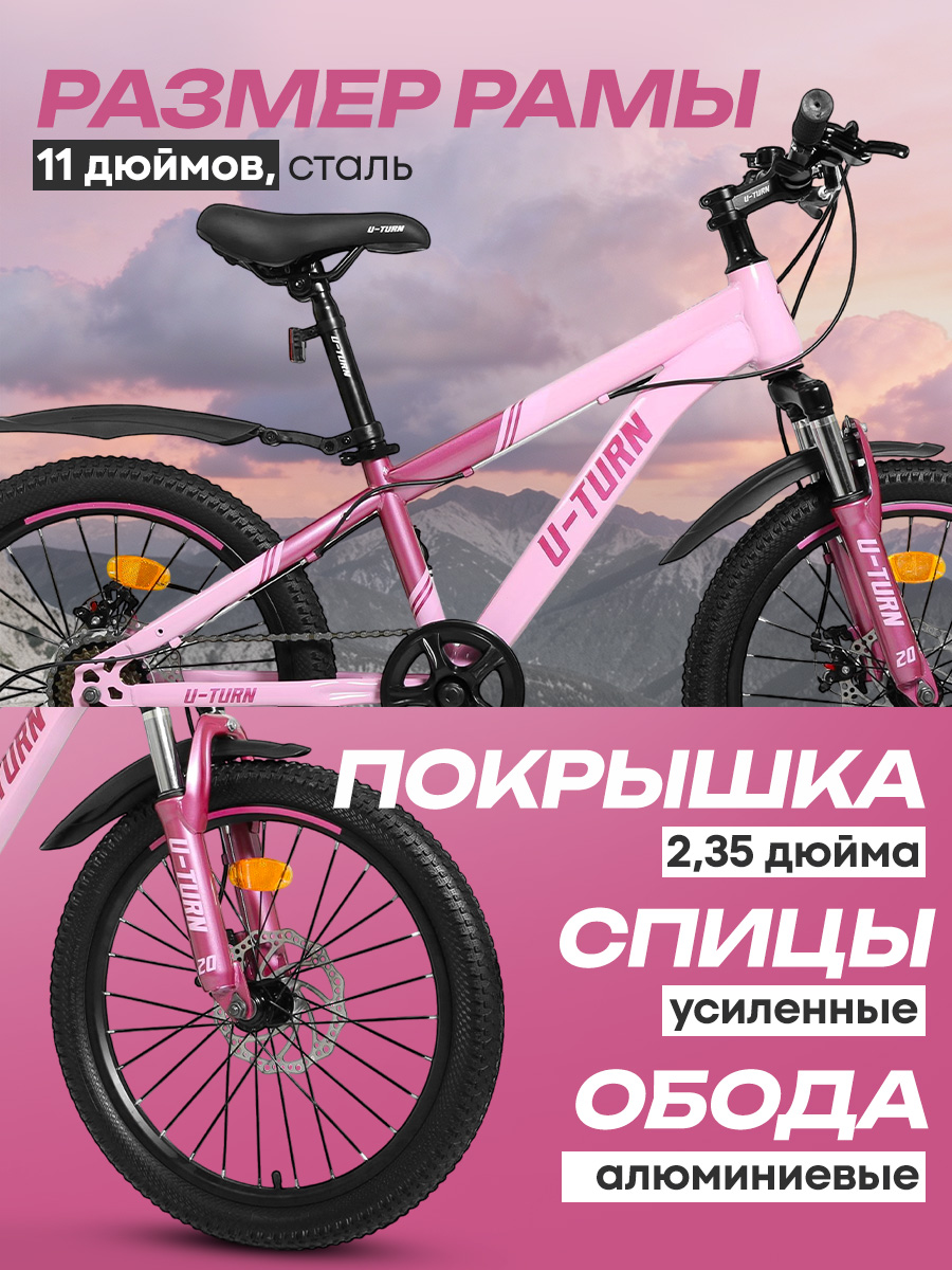 Двухколесный велосипед U-TURN 20 дюймов - фото 4