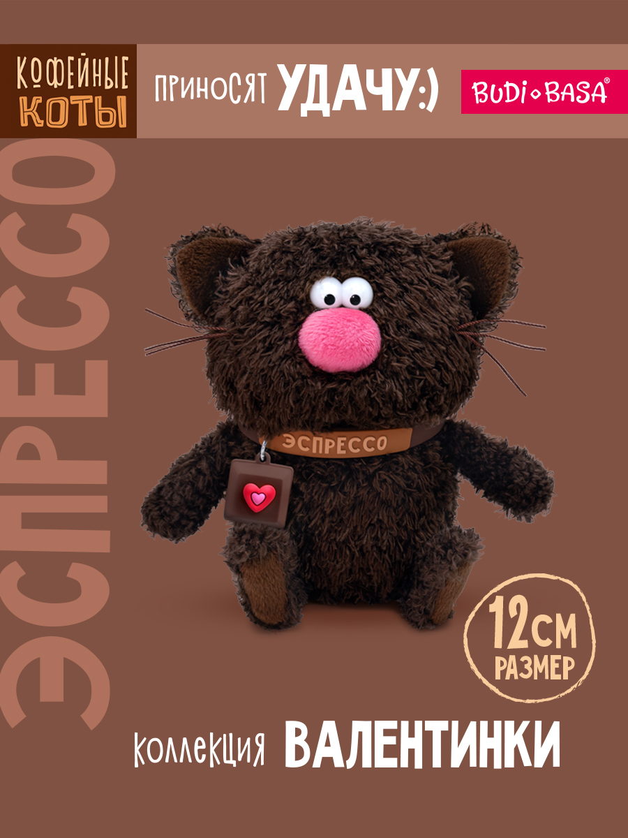 Мягкая игрушка BUDI BASA Кофейный кот Эспрессо 12см - фото 2