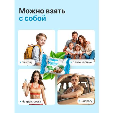 Экоконфеты Nutley Premium Nutley Миндаль - Кокос