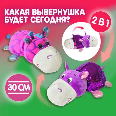 Мягкая игрушка Вывернушка бегемот