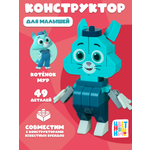 Конструктор Цветняшки Котёнок Мур 49 дет.