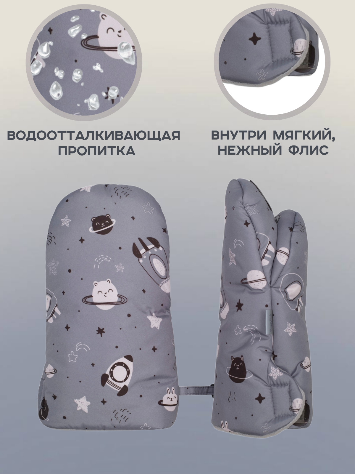 Муфта Buggykids Космонафты 123Л/010 - фото 3