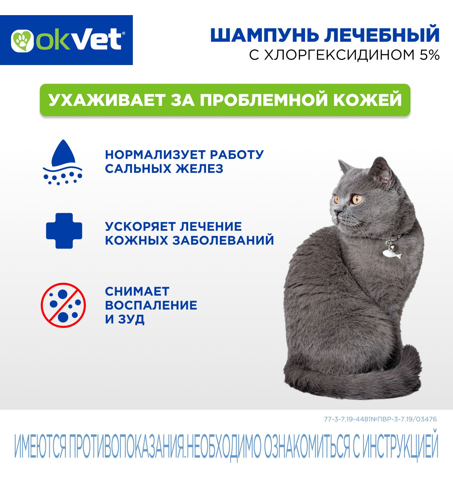 Шампунь лечебный для кошек и собак АВЗ Okvet 250мл - фото 4