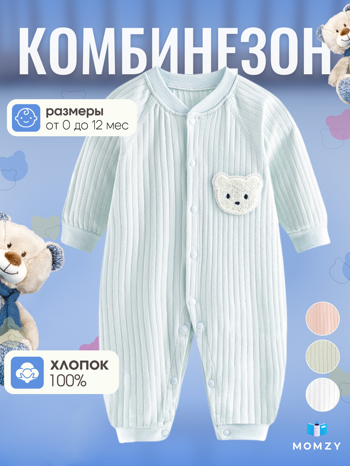 Комбинезон Momzy слипголубой - фото 5