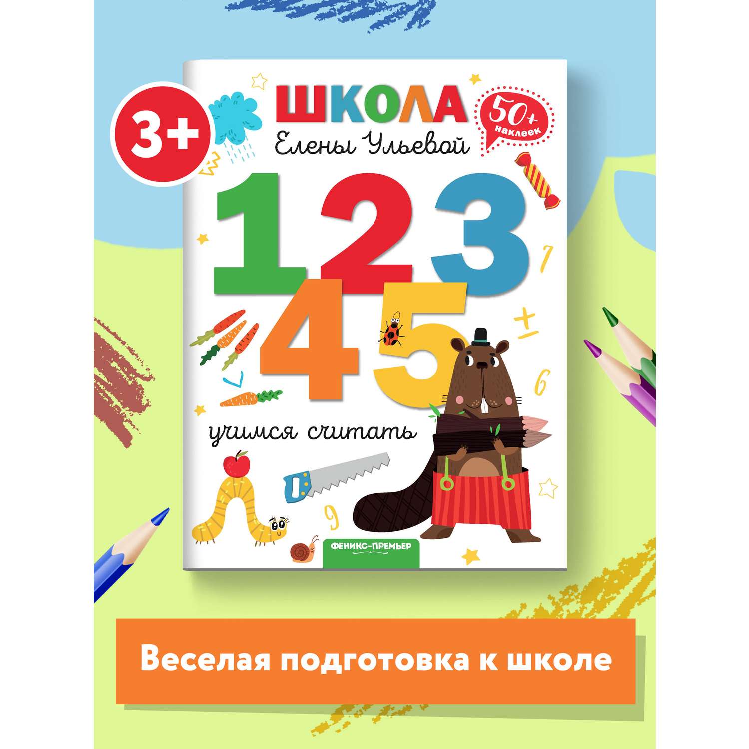 Книга Феникс Школа Елены Ульевой в ассортименте - фото 9