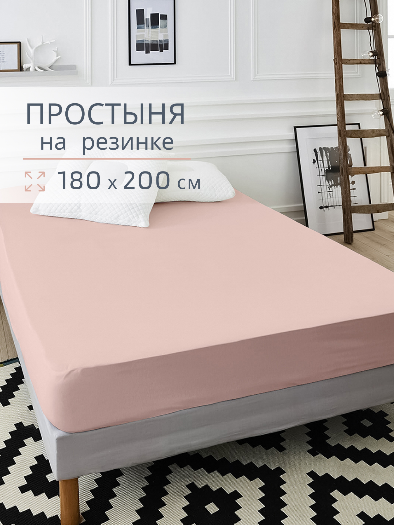 Простыня BRAVO поплин роза 180 x 200 см на резинке 1 шт. - фото 1