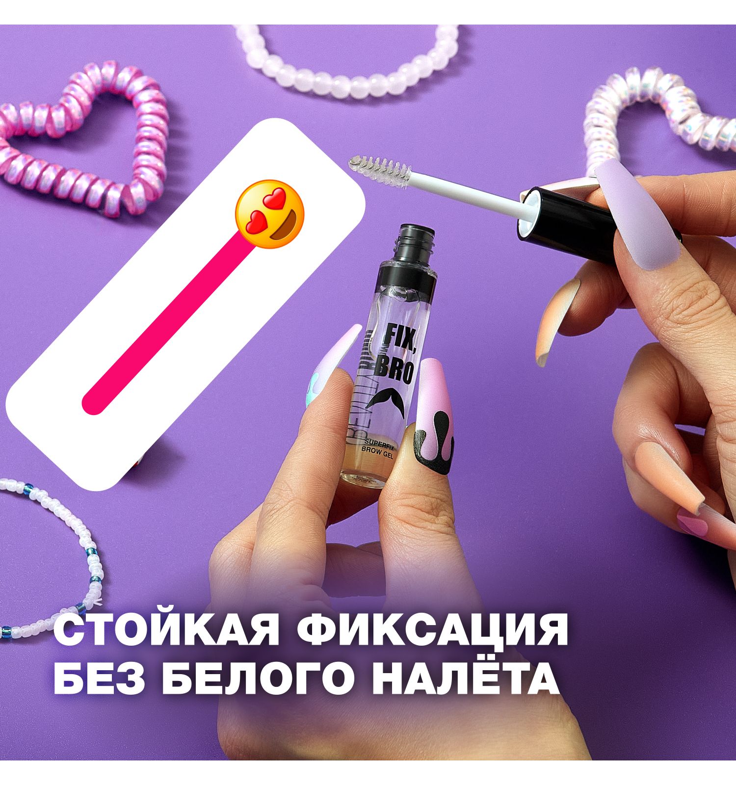 Гель для бровей Beauty Bomb Fix Bro тон 01 прозрачный 6мл - фото 3