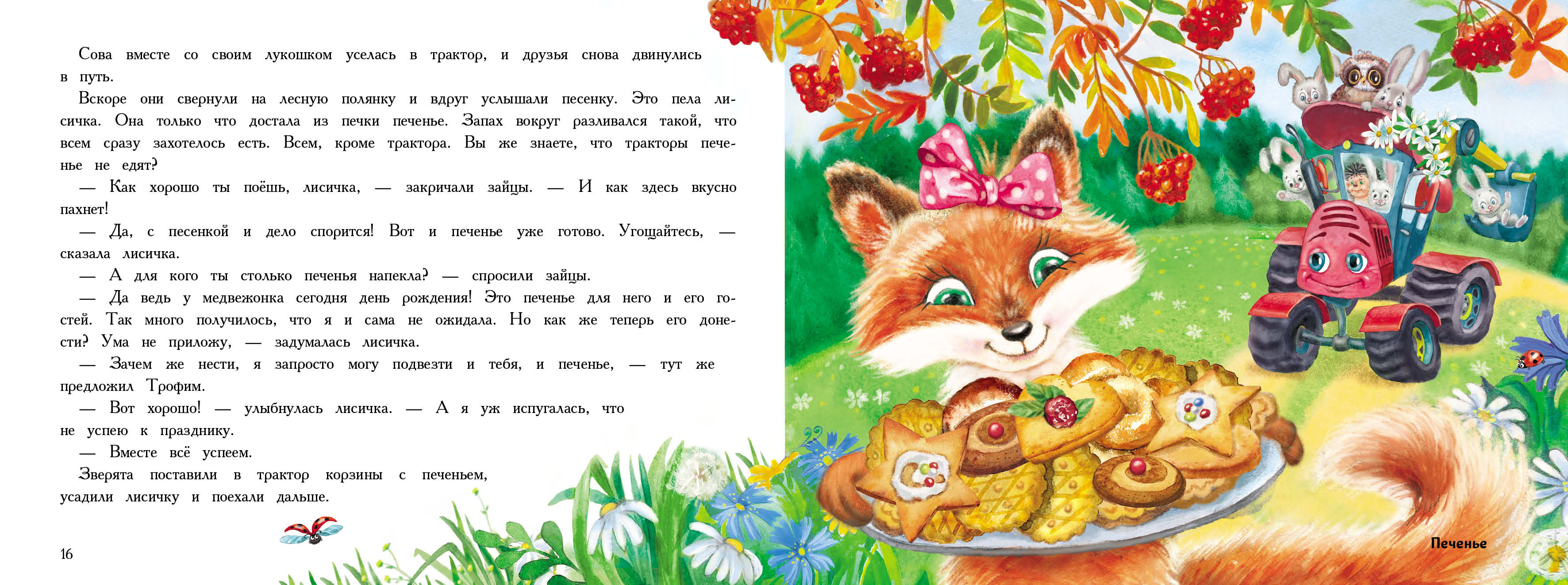 Ароматная книга СТРЕКОЗА Трактор едет в гости - фото 3