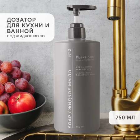 Дозатор FlexHome