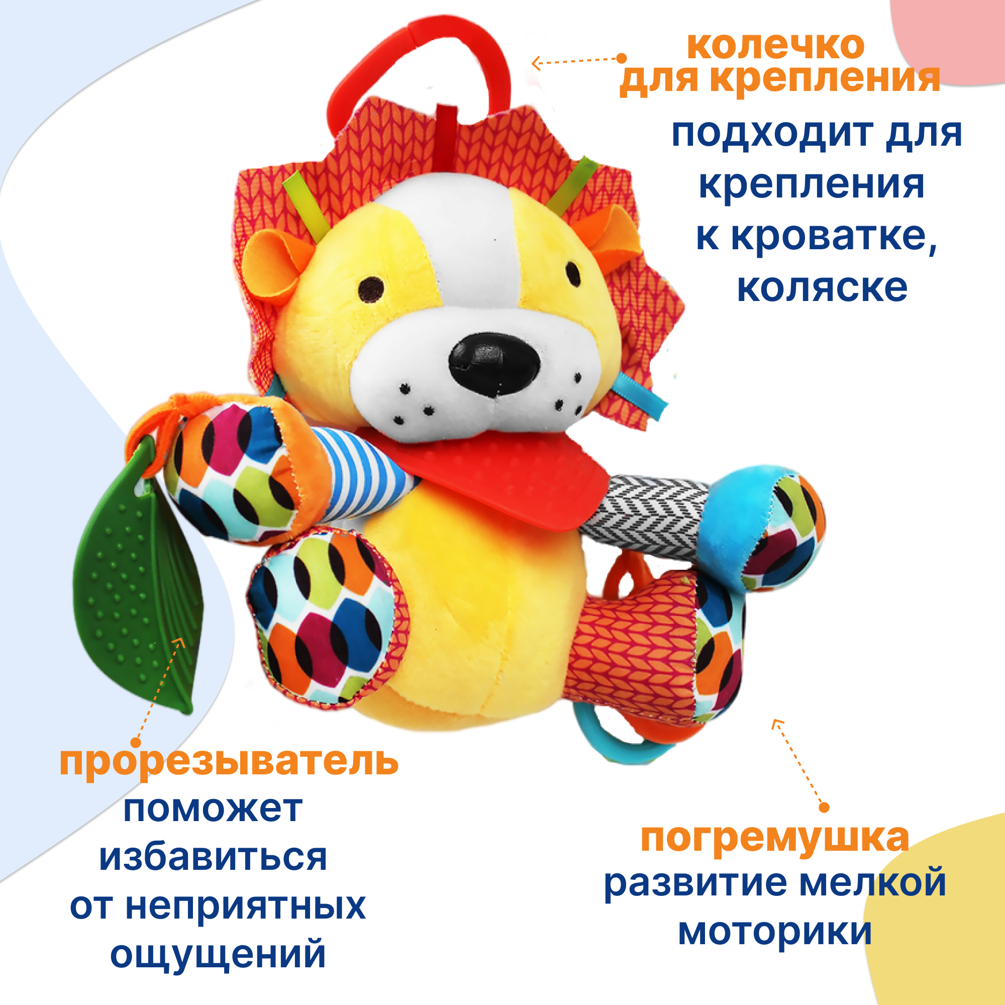 Игрушка Uviton подвеска Lion - фото 2