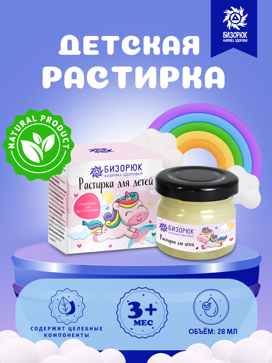 Крем Бизорюк Растирка - фото 1