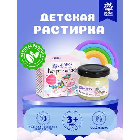 Крем Бизорюк Растирка