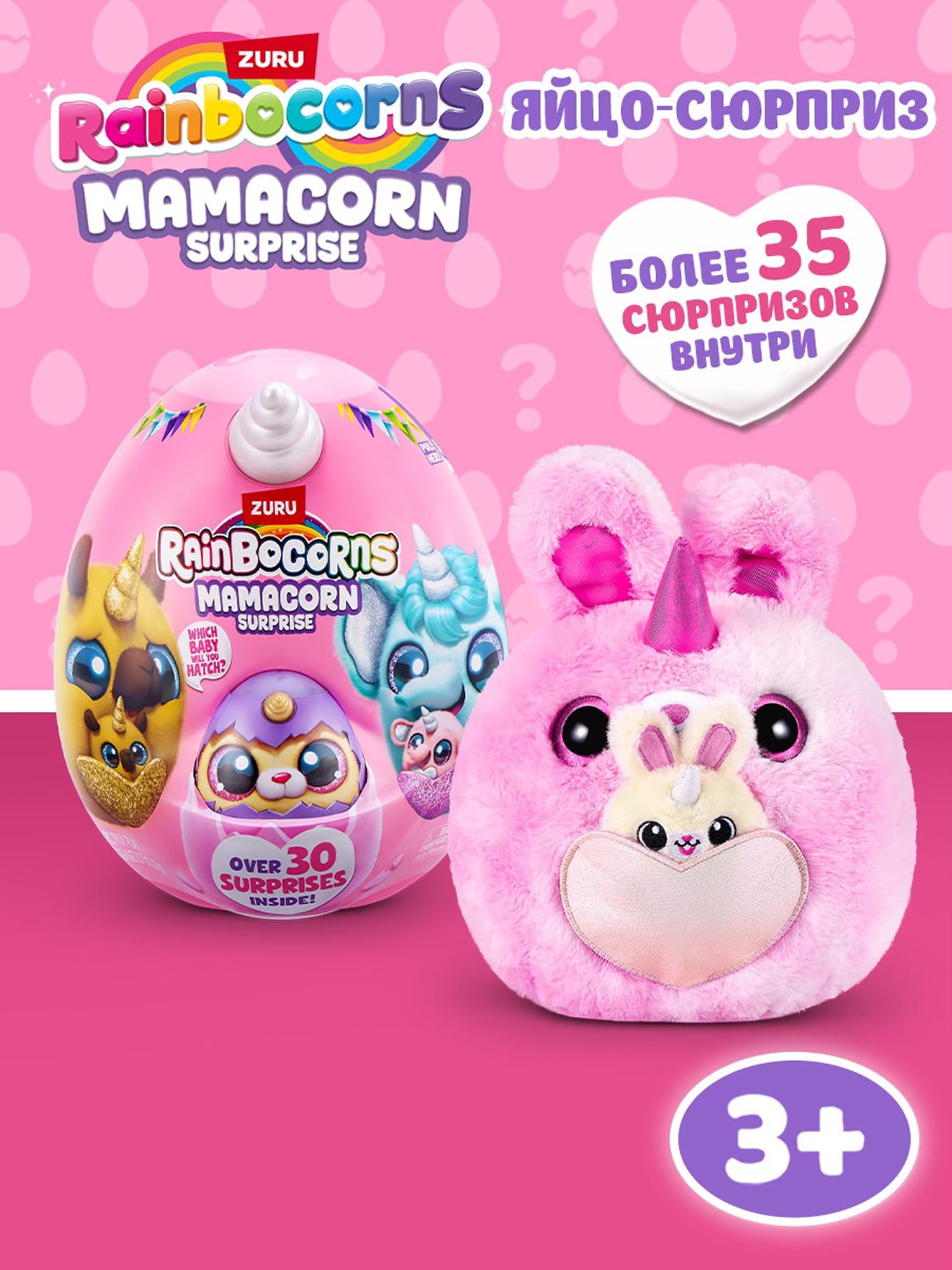Игровой набор Zuru Rainbocorns Series 1 Mamacorn - фото 1