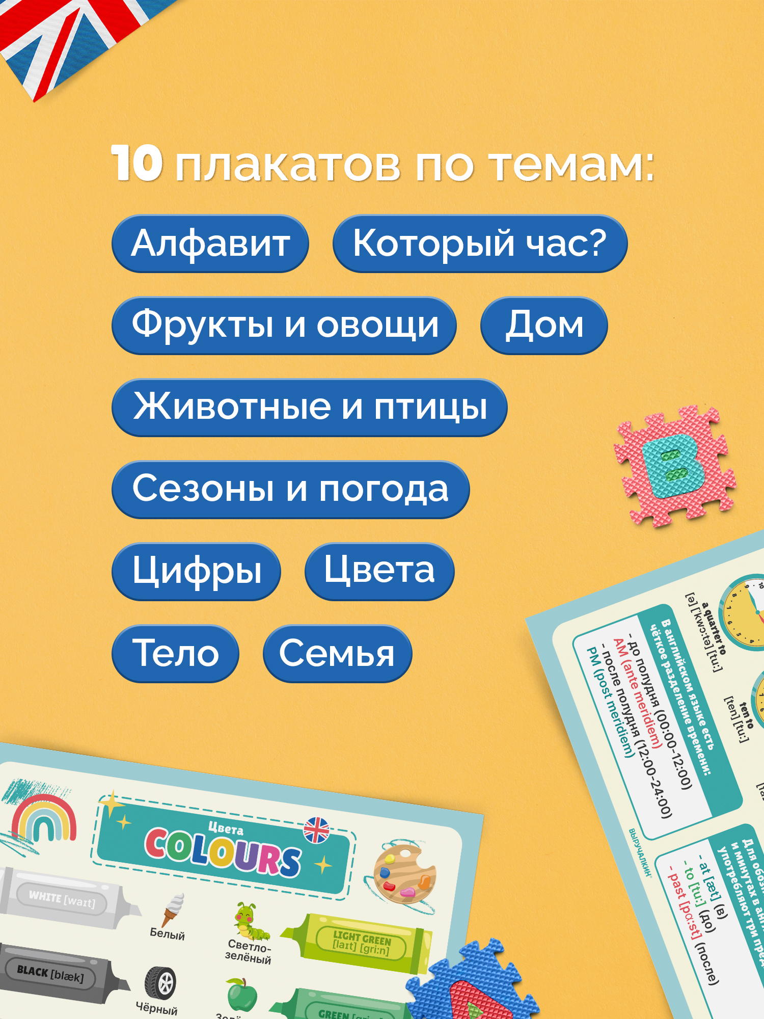 Плакат Выручалкин «Английский язык для малышей» - фото 2