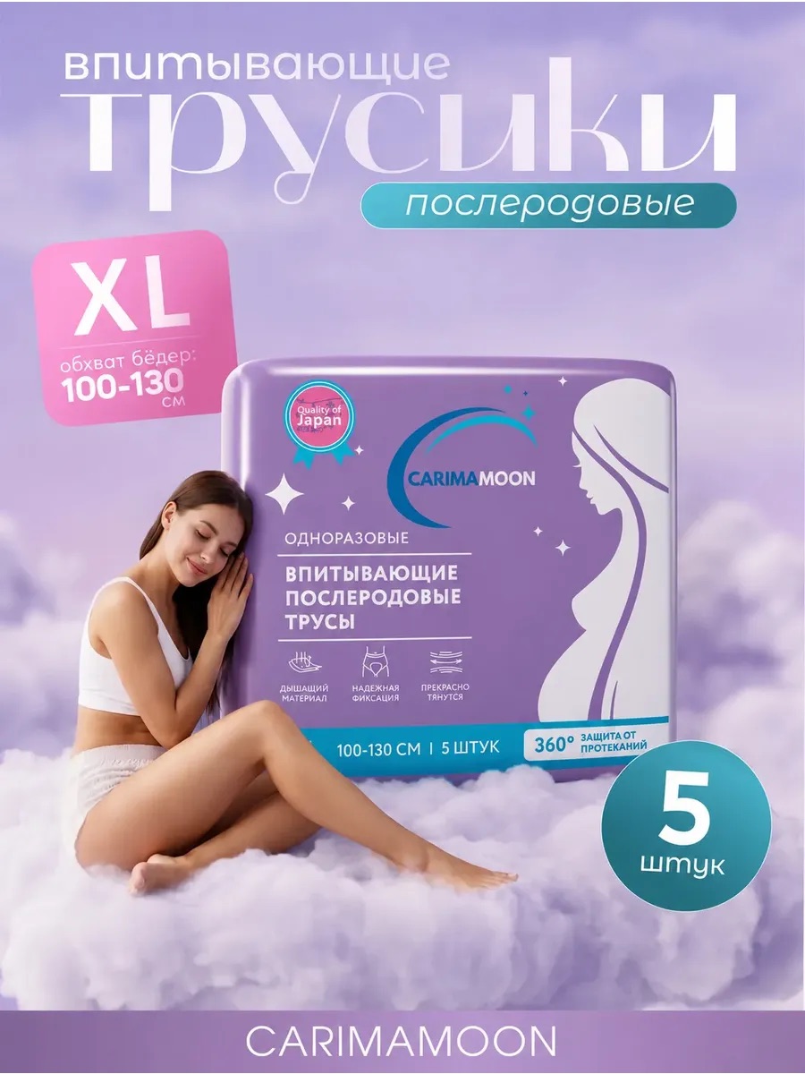 Трусы послеродовые CARIMAMOON XL 5шт - фото 1