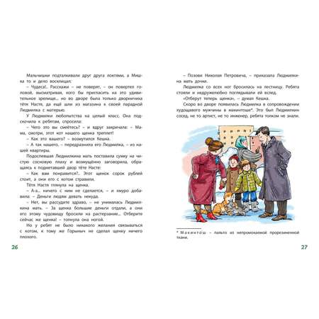Книга ЭНАС-книга Кешка и его друзья